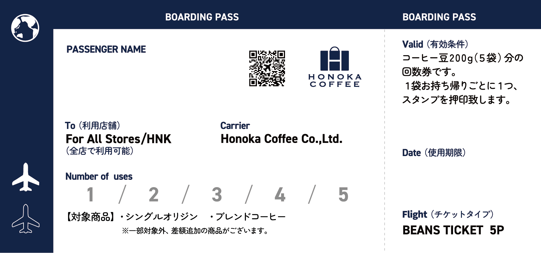 店舗利用限定】ビーンズチケット – HONOKA COFFEE