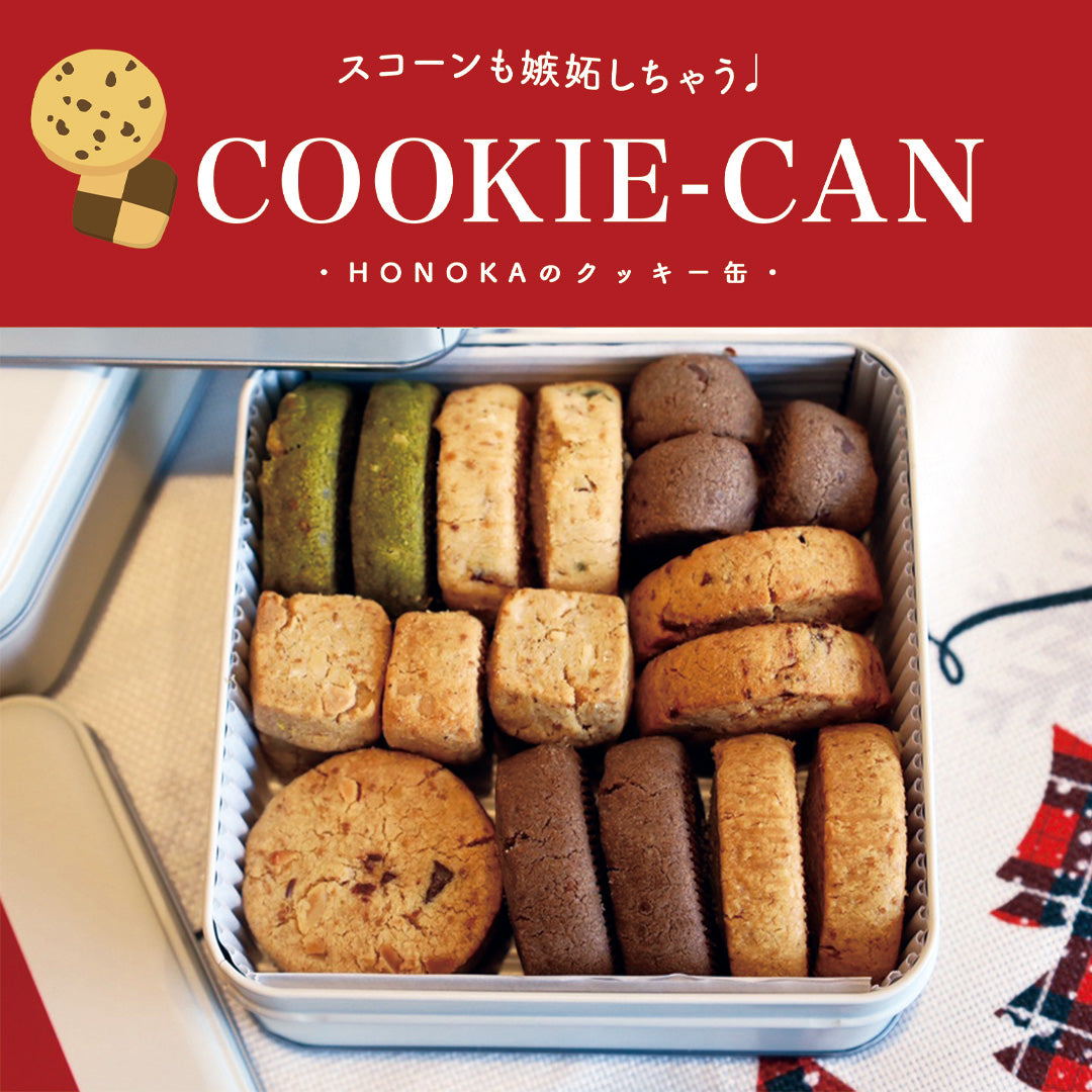 HONOKAのクッキー缶【カルピス発酵バター100％クッキー】 – HONOKA COFFEE