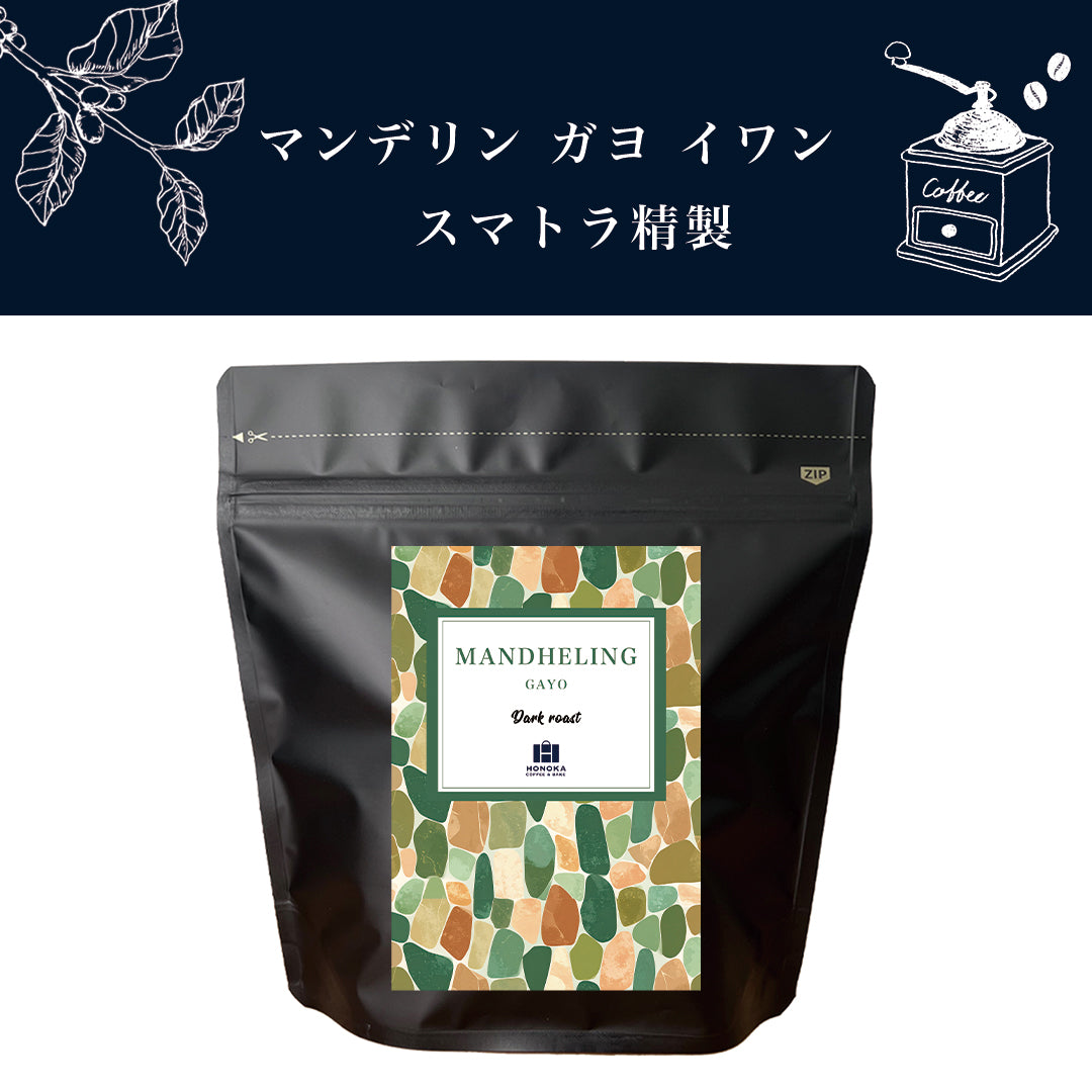 コーヒー豆】インドネシア マンデリン ガヨ イワン（深煎り） – HONOKA