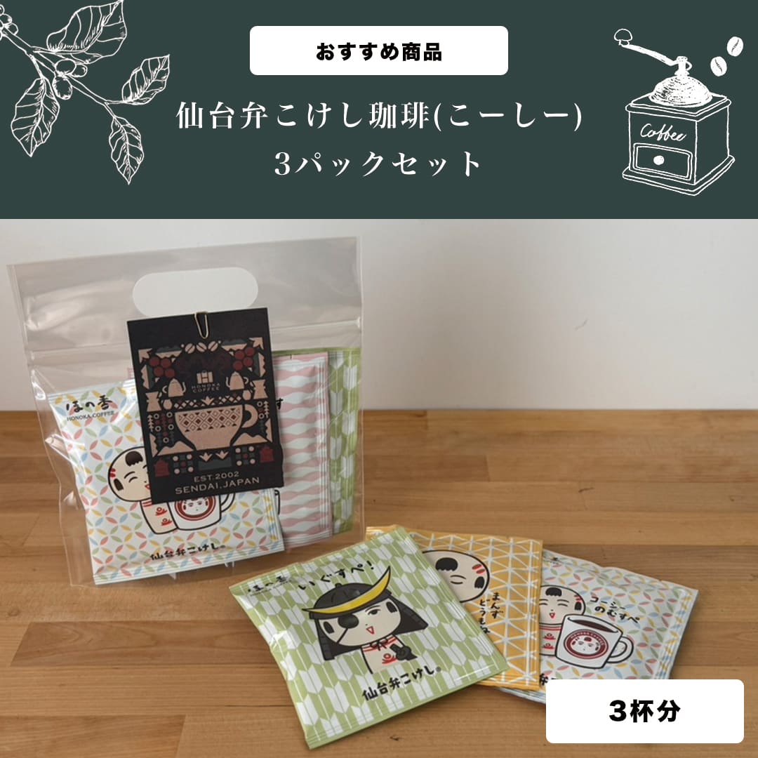 仙台弁こけし　セット 仙台弁こけし セット