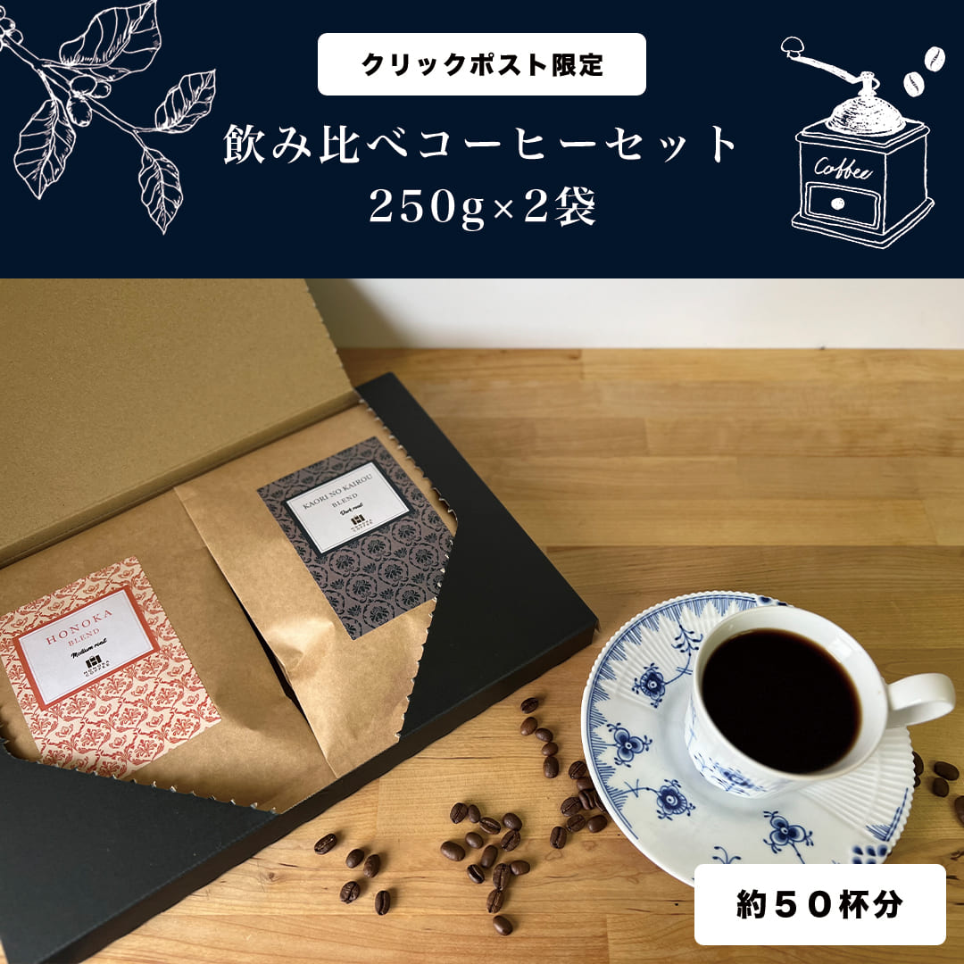コーヒーセット – HONOKA COFFEE