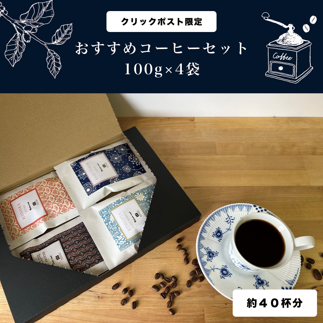コーヒーセット – HONOKA COFFEE