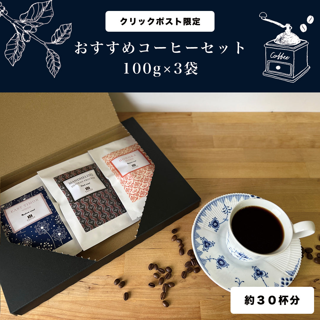 コーヒーセット – HONOKA COFFEE