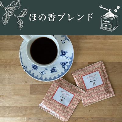 【定期購入】️ほの香ブレンドドリップバッグ　30杯分