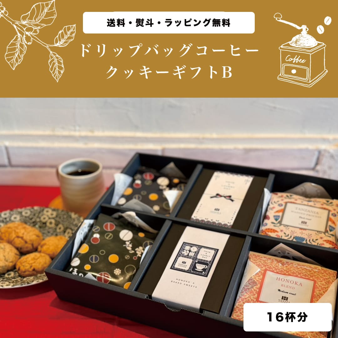 定番のギフト – HONOKA COFFEE