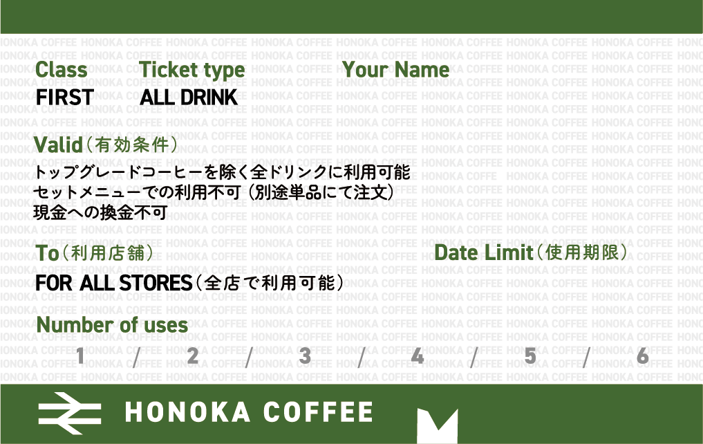 店舗利用限定】ドリンクチケット (ファースト) – HONOKA COFFEE