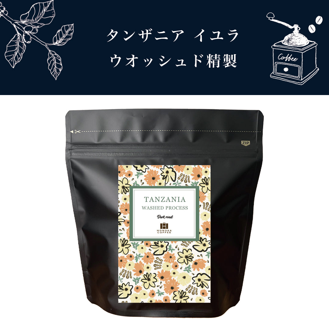 コーヒー豆】タンザニア イユラ ウォッシュド（中深煎り） – HONOKA COFFEE