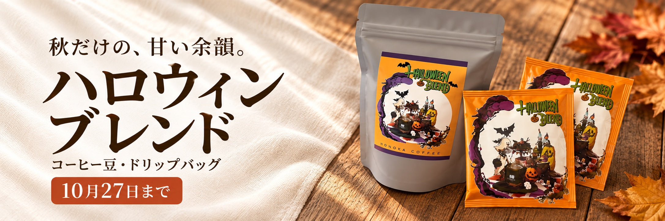 HONOKA COFFEE オンラインショップ